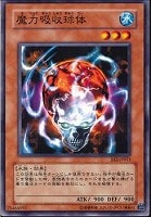 【遊戯王】ノーマル◇魔力吸収球体