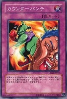 【遊戯王】ノーマル◇カウンターパンチ