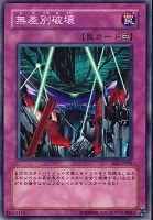 【遊戯王】ノーマル◇無差別破壊