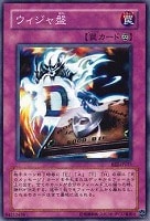 【遊戯王】ノーマル◇ウィジャ盤