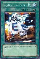 【遊戯王】ノーマル◇死のメッセージ「E」
