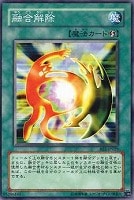 【遊戯王】ノーマル◇融合解除