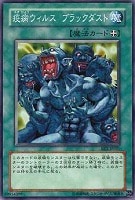【遊戯王】ノーマル◇疫病ウィルスブラックダスト
