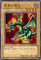 【遊戯王】ノーマル◇暗黒の竜王
