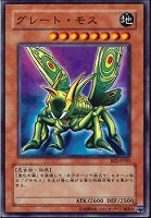 【遊戯王】ノーマル◇グレート・モス