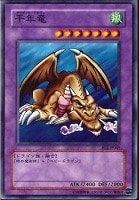 【遊戯王】ノーマル◇千年竜