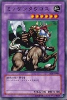 【遊戯王】ノーマル)融合◆ミノケンタウロス