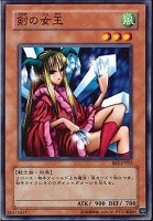 【遊戯王】ノーマル◇剣の女王