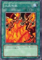 【遊戯王】ノーマル◇火炎地獄