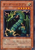 【遊戯王】ノーマル◇サンダー・ドラゴン