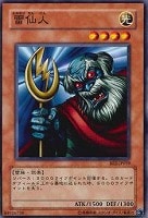 【遊戯王】ノーマル)モンスター◆雷仙人