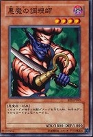 【遊戯王】ノーマル◇悪魔の調理師