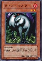 【遊戯王】ノーマル◇リトル・キメラ