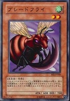 【遊戯王】ノーマル◇ブレードフライ