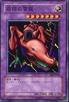 【遊戯王】ノーマル◇双頭の雷龍