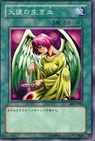 【遊戯王】ノーマル◇天使の生き血