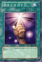 【遊戯王】ノーマル◇闇をかき消す光