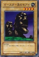 【遊戯王】ノーマル◇イースター島のモアイ