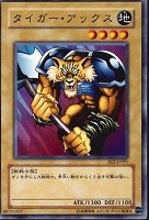【遊戯王】ノーマル◇タイガー・アックス