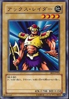 【遊戯王】ノーマル◇アックス・レイダー