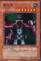 【遊戯王】ノーマル◇機械王