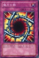 【遊戯王】ノーマル◇魔力の棘