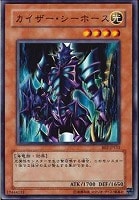 【遊戯王】ノーマル◇カイザー・シーホース
