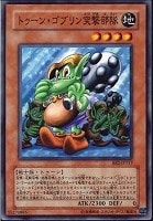 【遊戯王】ノーマル◇トゥーン・ゴブリン突撃部隊