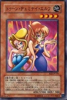 【遊戯王】ノーマル◇トゥーン・ヂェミナイ・エルフ