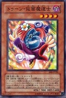 【遊戯王】ノーマル◇トゥーン・仮面魔道士
