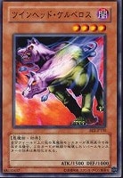 【遊戯王】ノーマル◇ツインヘッド・ケルベロス