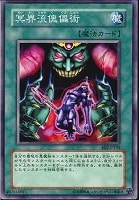 【遊戯王】ノーマル◇冥界流傀儡術