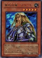 【遊戯王】ウルトラレア◇無敗将軍フリード