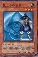 【遊戯王】ノーマル◇聖なる守り手