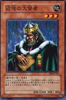 【遊戯王】ノーマル◇辺境の大賢者