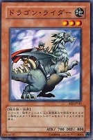 【遊戯王】ノーマル)モンスター◆ドラゴン・ライダー