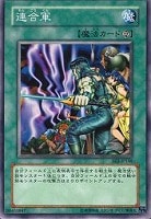 【遊戯王】ノーマル◇連合軍