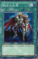 【遊戯王】ノーマル◇戦士の生還