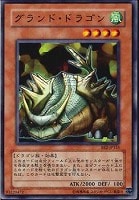 【遊戯王】ノーマル◇グランド・ドラゴン
