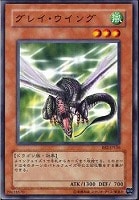 【遊戯王】ノーマル)モンスター◆グレイ・ウイング