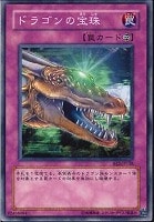 【遊戯王】ノーマル)罠◆ドラゴンの宝珠