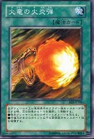 【遊戯王】ノーマル◇火竜の火炎弾