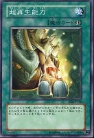 【遊戯王】ノーマル◇超再生能力