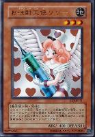 【遊戯王】ウルトラレア)背景ハート◇お注射天使リリー