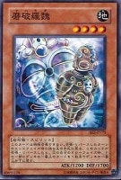 【遊戯王】ノーマル◇磨破羅魏