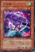 【遊戯王】ノーマル◇八汰烏