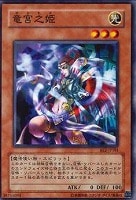 【遊戯王】ノーマル◇竜宮之姫