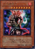 【遊戯王】ウルトラレア◇火之迦具土