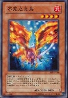 【遊戯王】ノーマル◇不死之炎鳥
