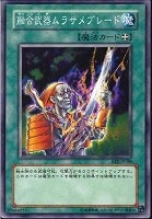 【遊戯王】ノーマル◇融合武器ムラサメブレード